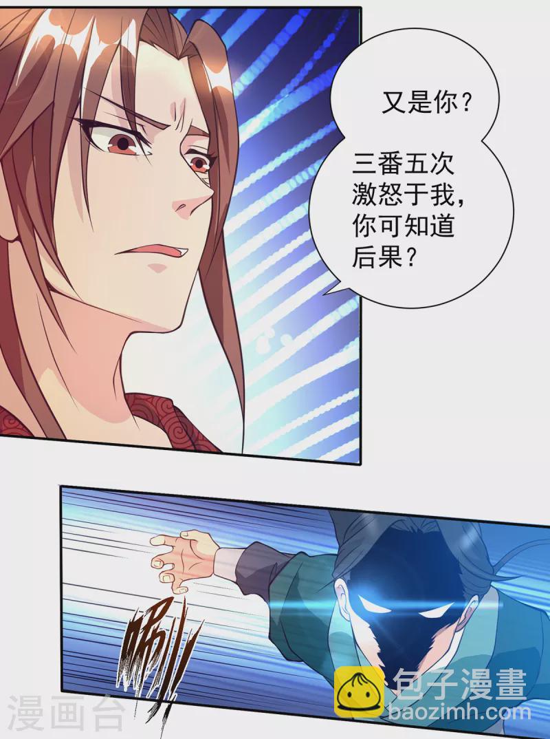 《九个女徒弟称霸后宫》第6话 元境下位？ 第36页