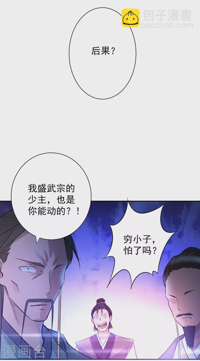 《九个女徒弟称霸后宫》第6话 元境下位？ 第39页
