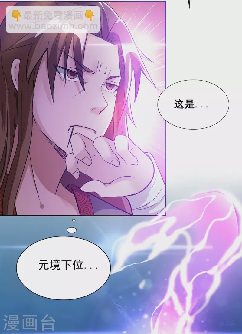 《九个女徒弟称霸后宫》第6话 元境下位？ 第41页