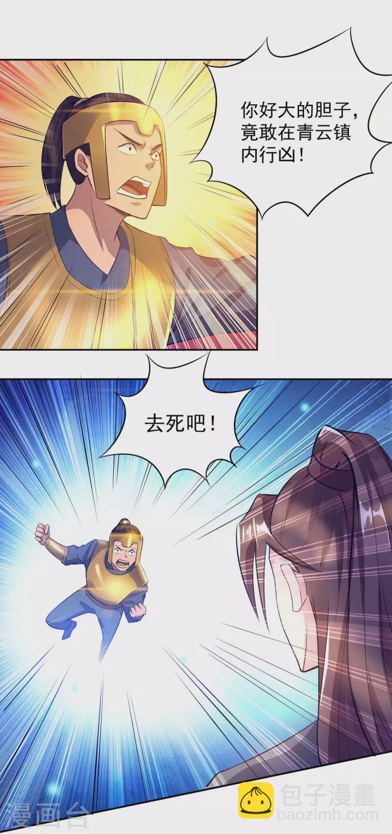 《九个女徒弟称霸后宫》第6话 元境下位？ 第4页