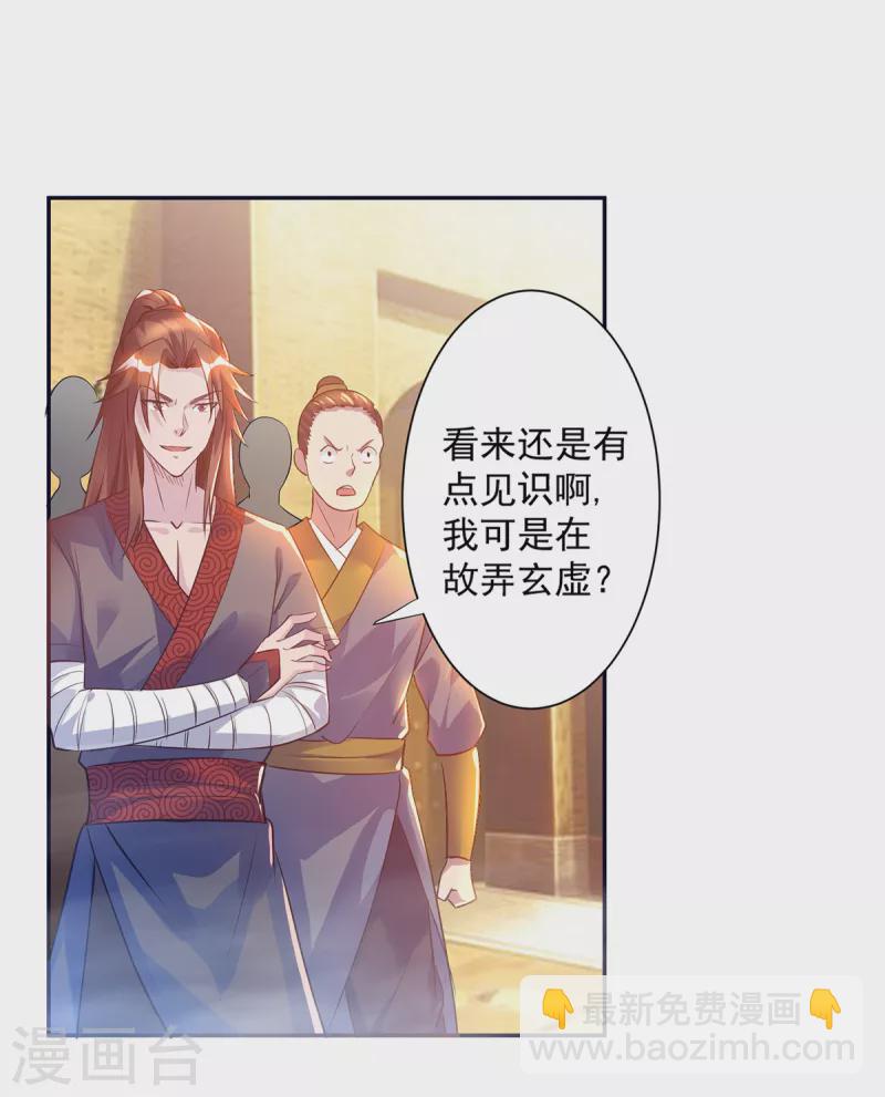 《九个女徒弟称霸后宫》第6话 元境下位？ 第5页
