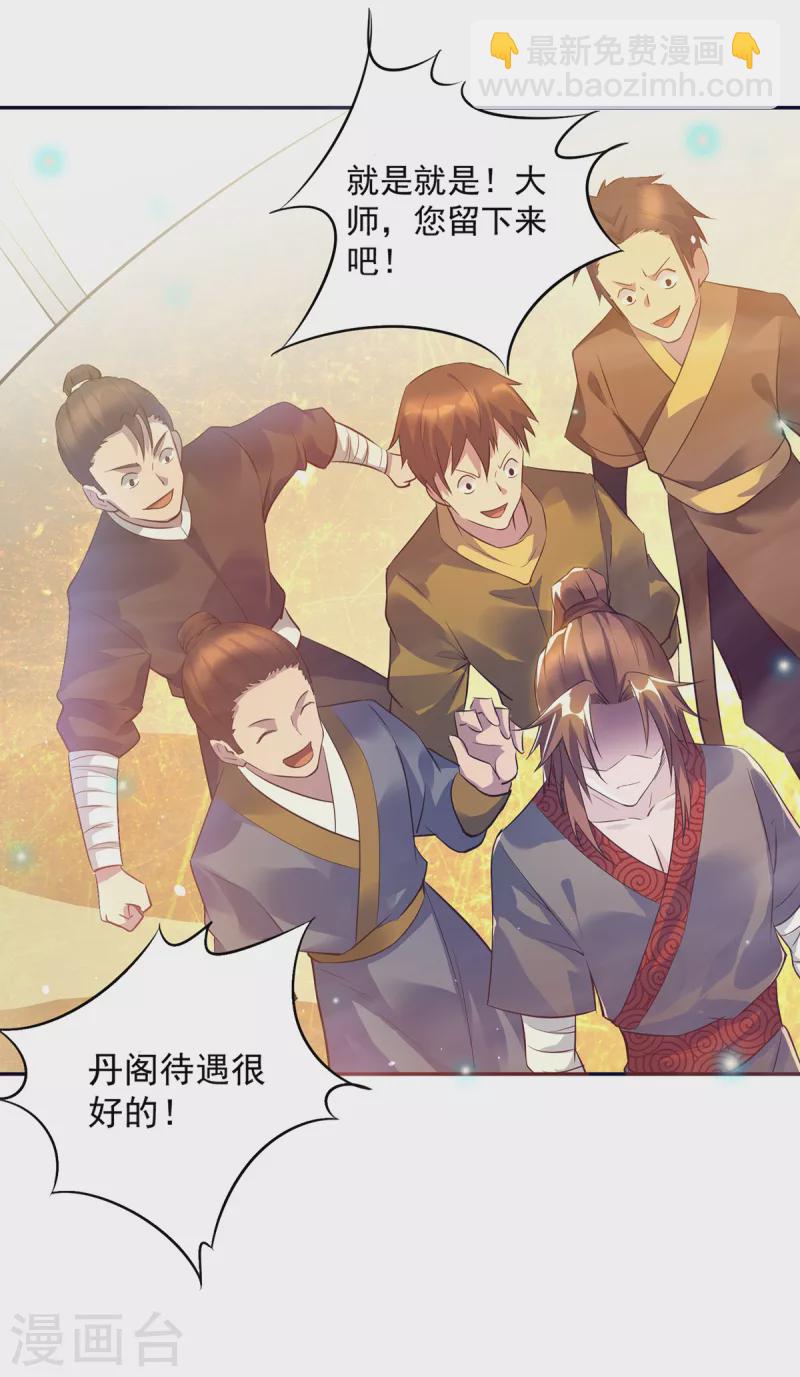 《九个女徒弟称霸后宫》第6话 元境下位？ 第7页