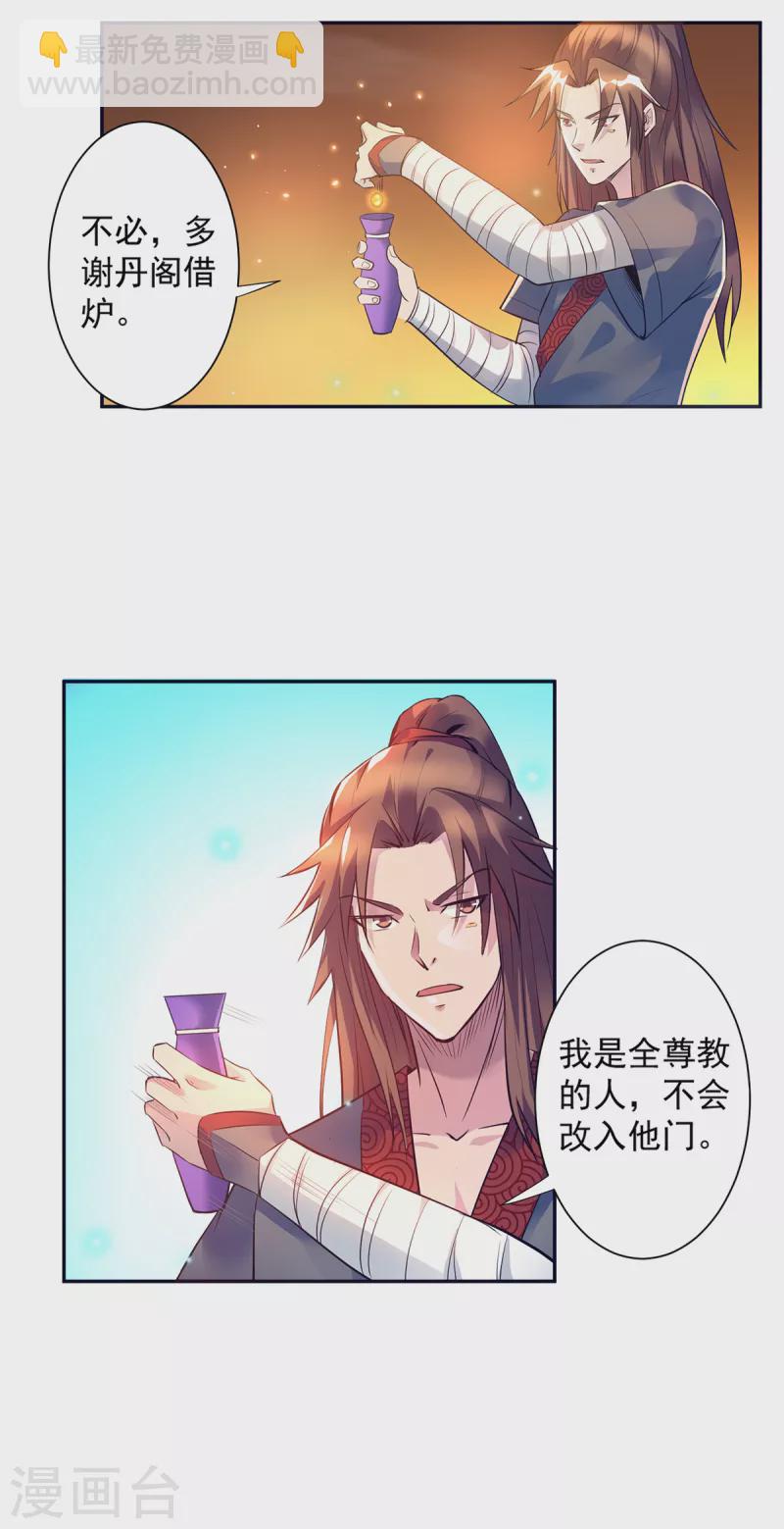 《九个女徒弟称霸后宫》第6话 元境下位？ 第8页