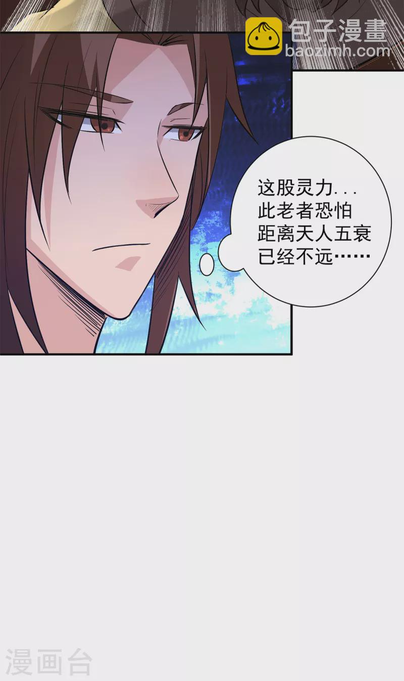 《九个女徒弟称霸后宫》第5话 炉内生花！ 第12页