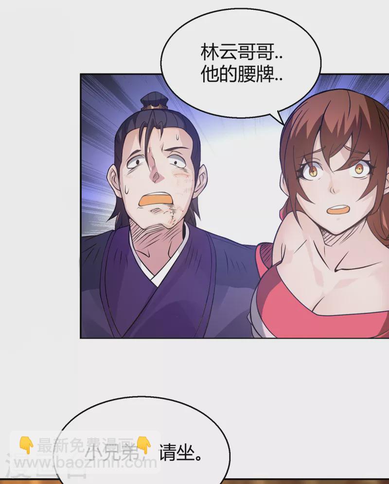 《九个女徒弟称霸后宫》第5话 炉内生花！ 第15页
