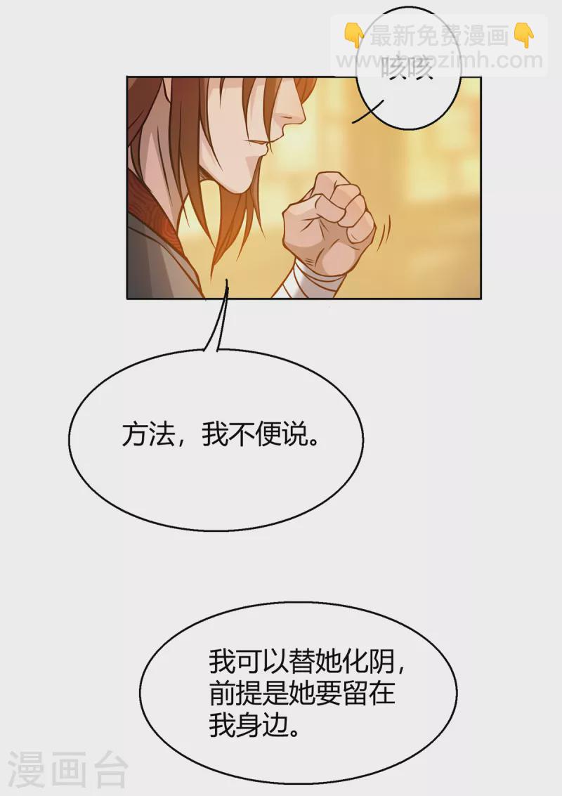 《九个女徒弟称霸后宫》第5话 炉内生花！ 第24页