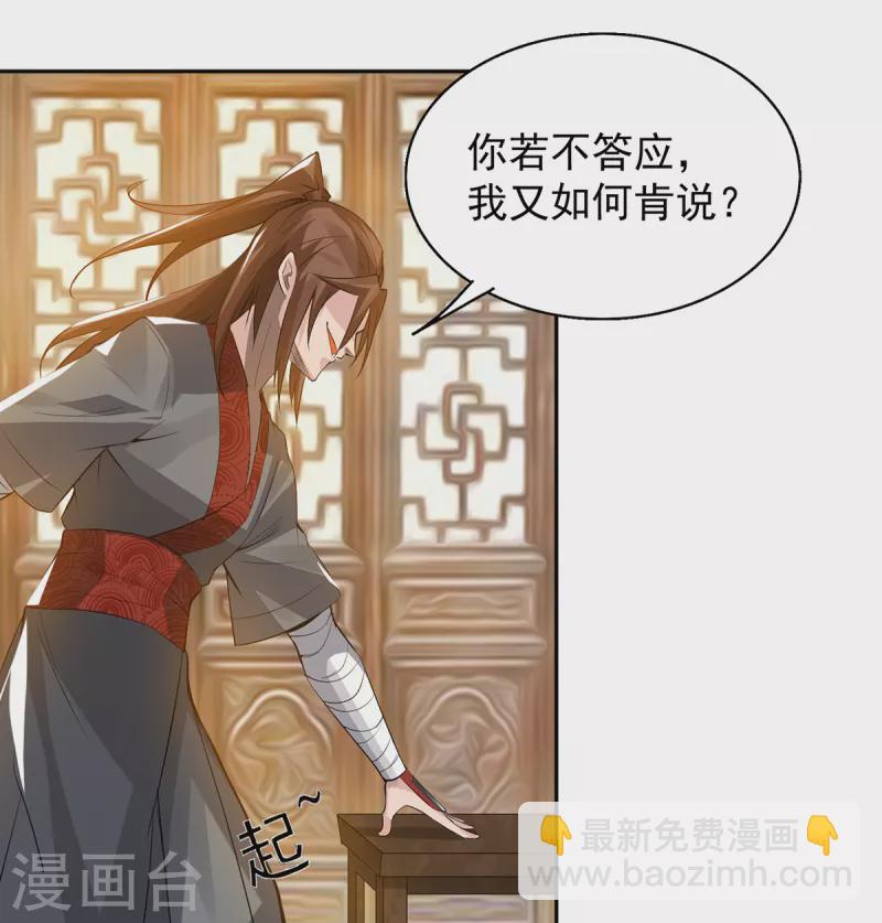 《九个女徒弟称霸后宫》第5话 炉内生花！ 第27页