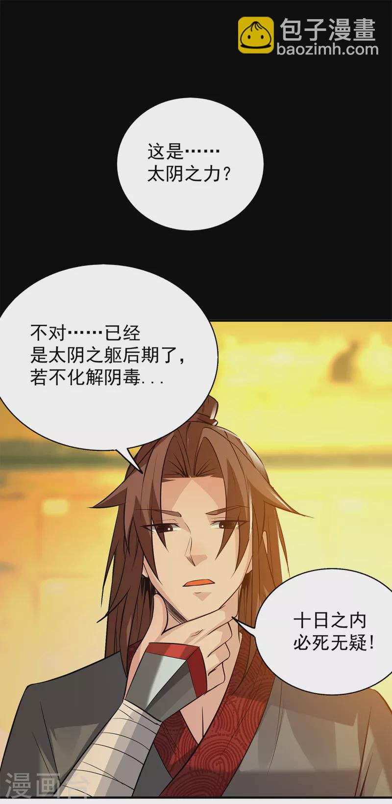 《九个女徒弟称霸后宫》第5话 炉内生花！ 第2页