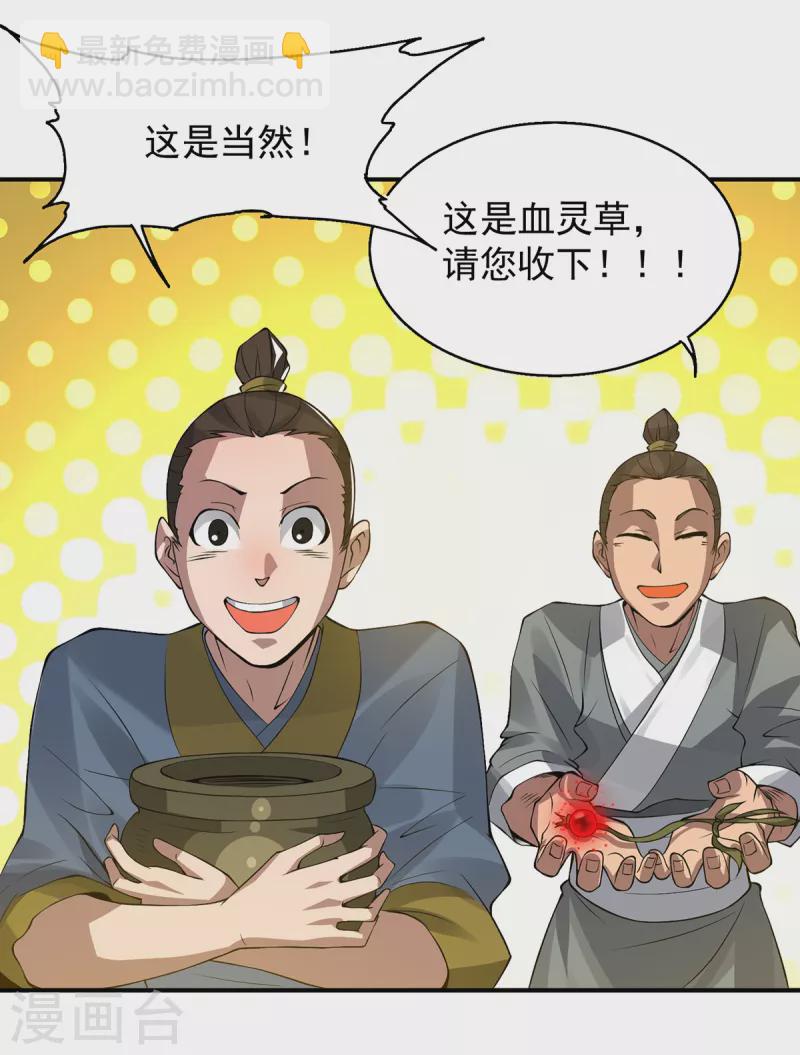 《九个女徒弟称霸后宫》第5话 炉内生花！ 第40页