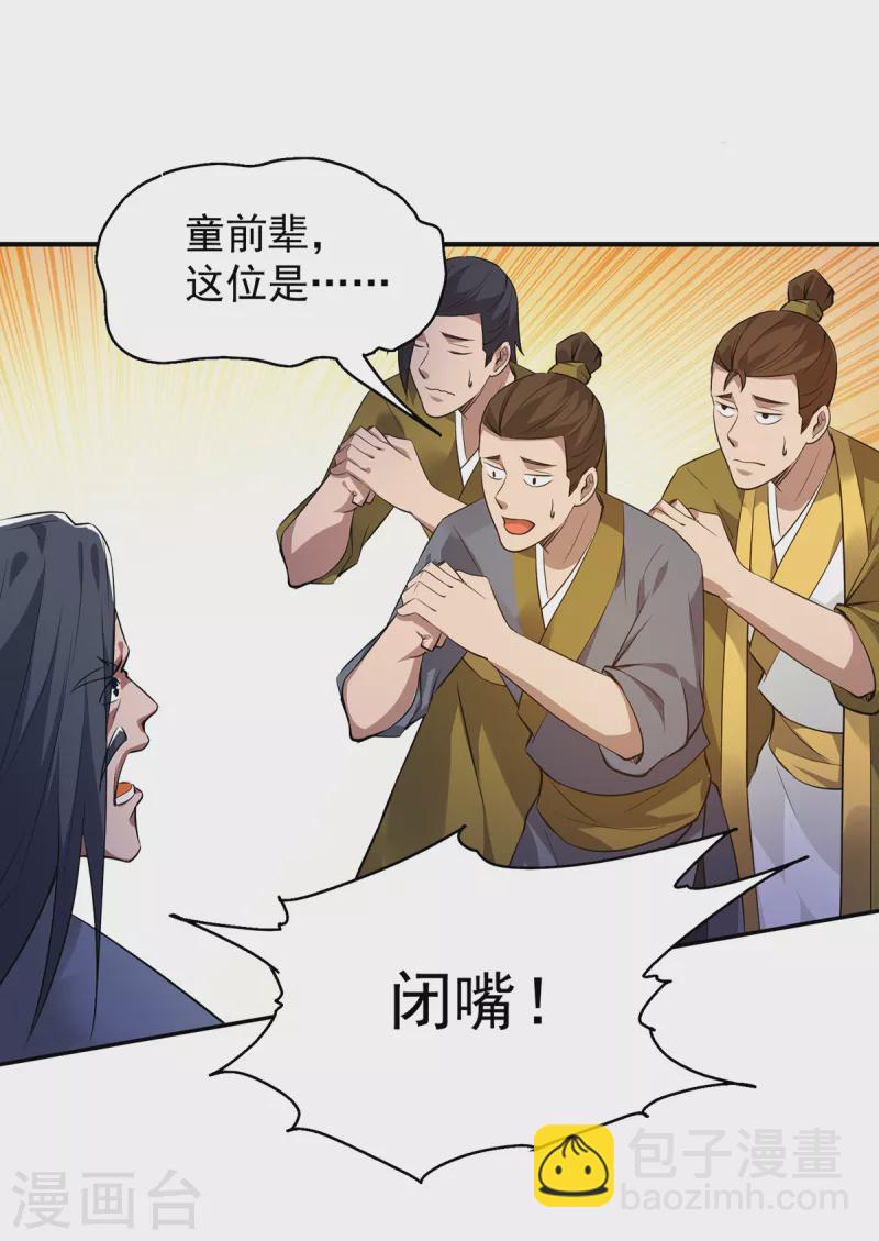 《九个女徒弟称霸后宫》第5话 炉内生花！ 第47页