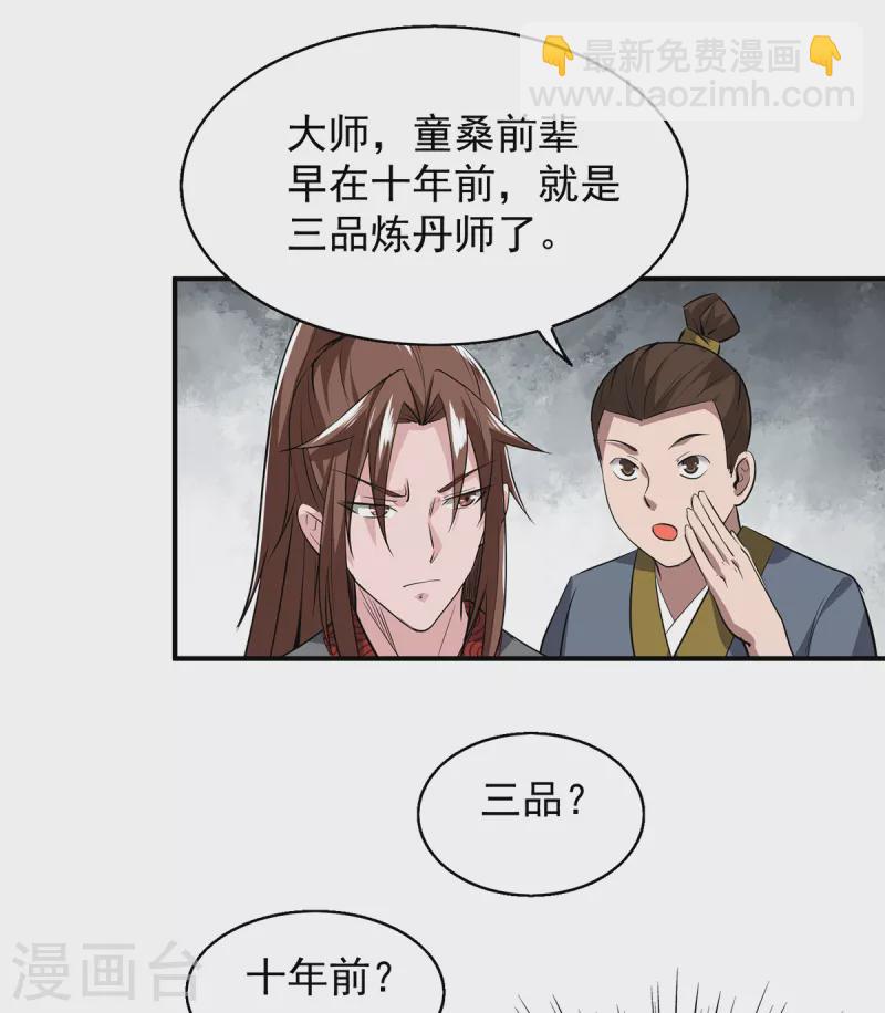 《九个女徒弟称霸后宫》第5话 炉内生花！ 第50页