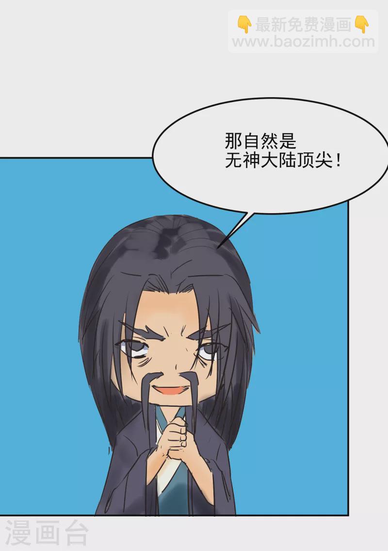 《九个女徒弟称霸后宫》番外 儿童节快乐！ 第3页
