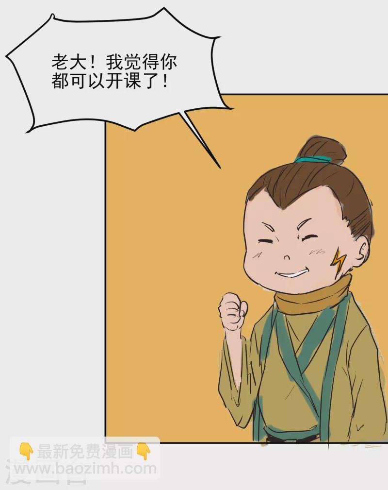 《九个女徒弟称霸后宫》番外 儿童节快乐！ 第4页