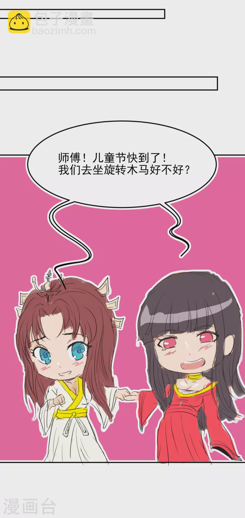 《九个女徒弟称霸后宫》番外 儿童节快乐！ 第7页