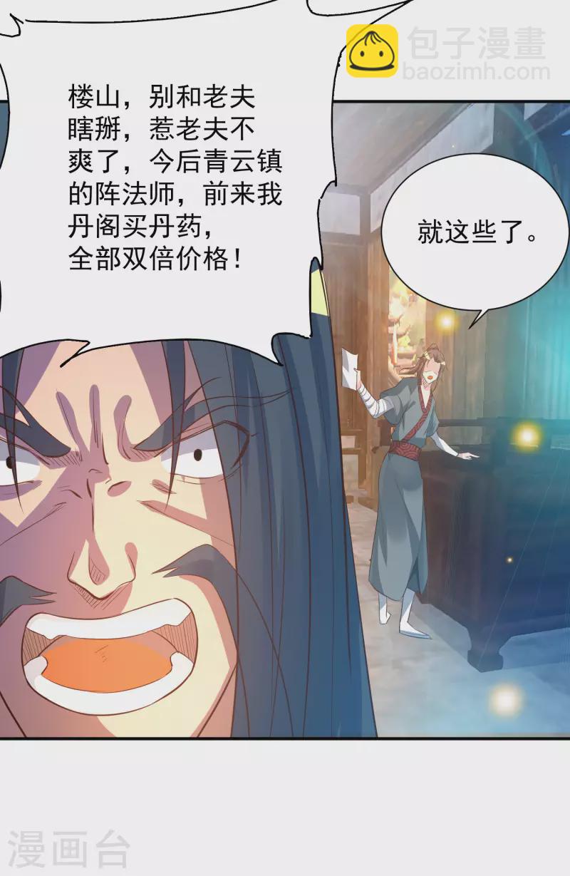 《九个女徒弟称霸后宫》第9话 你不缺钱吧？ 第10页