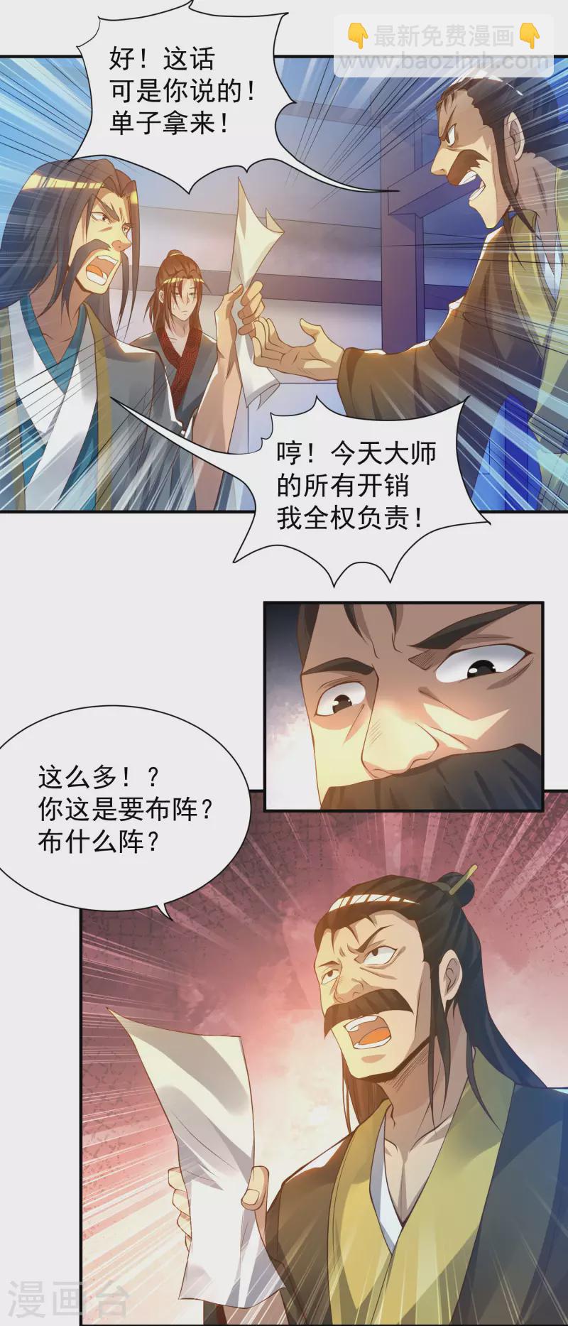 《九个女徒弟称霸后宫》第9话 你不缺钱吧？ 第11页