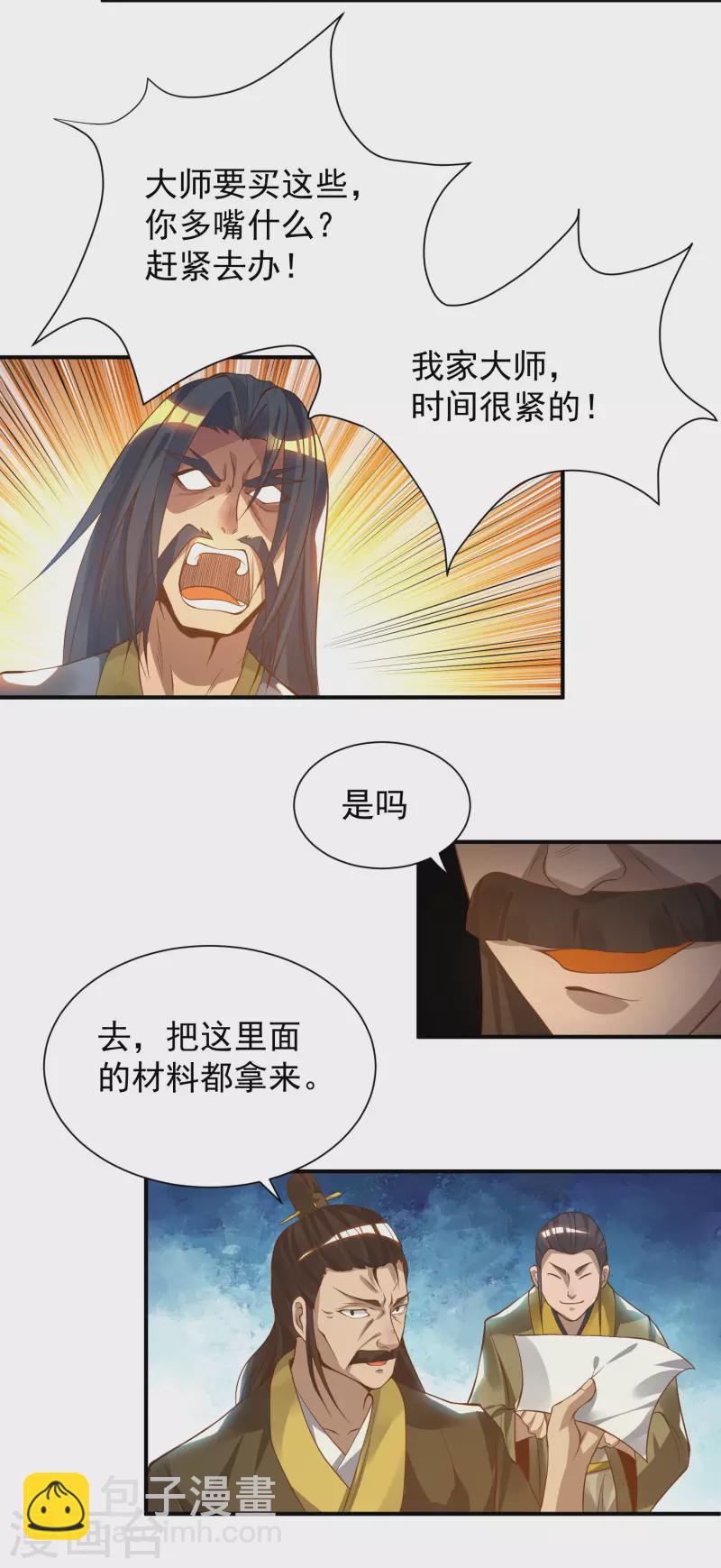 《九个女徒弟称霸后宫》第9话 你不缺钱吧？ 第12页