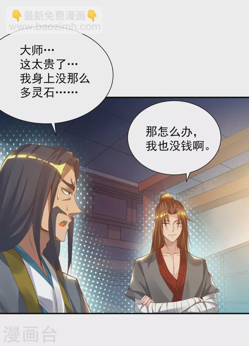 《九个女徒弟称霸后宫》第9话 你不缺钱吧？ 第17页