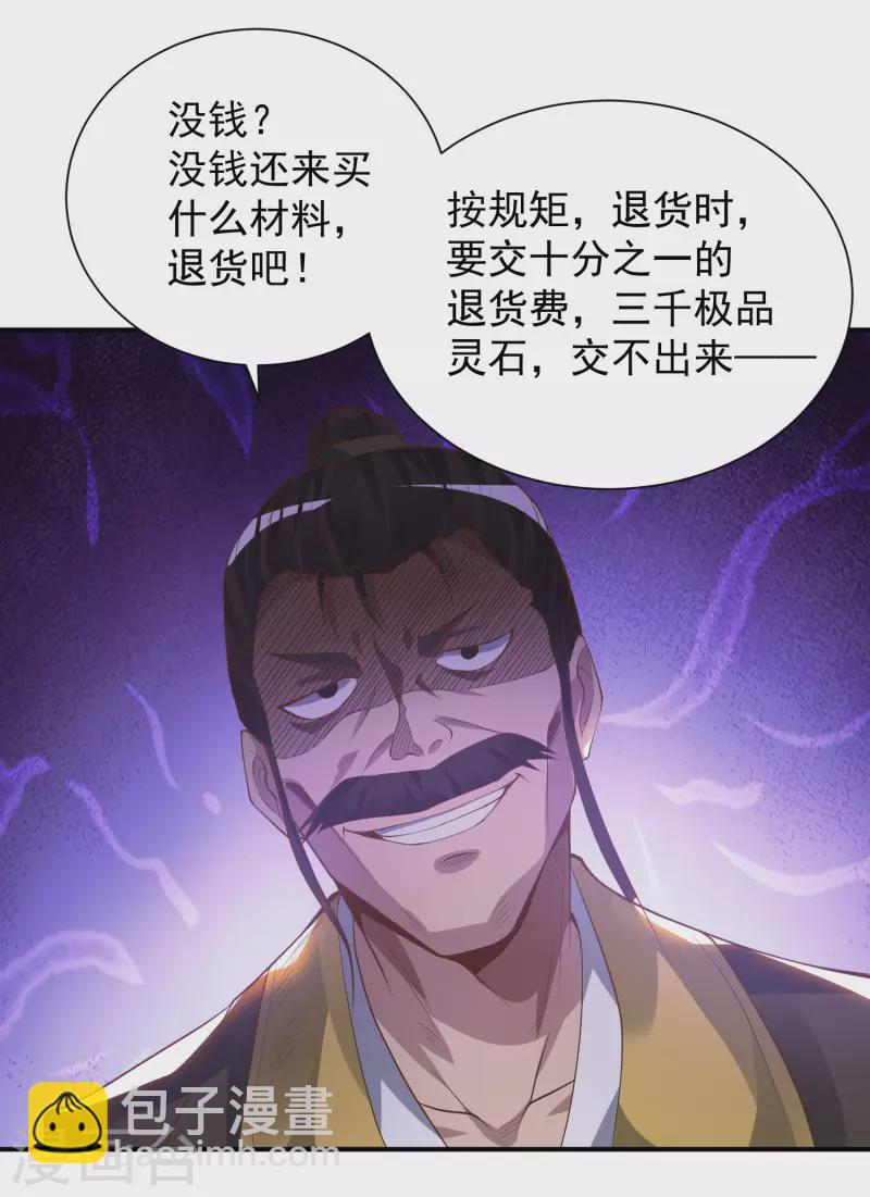 《九个女徒弟称霸后宫》第9话 你不缺钱吧？ 第18页