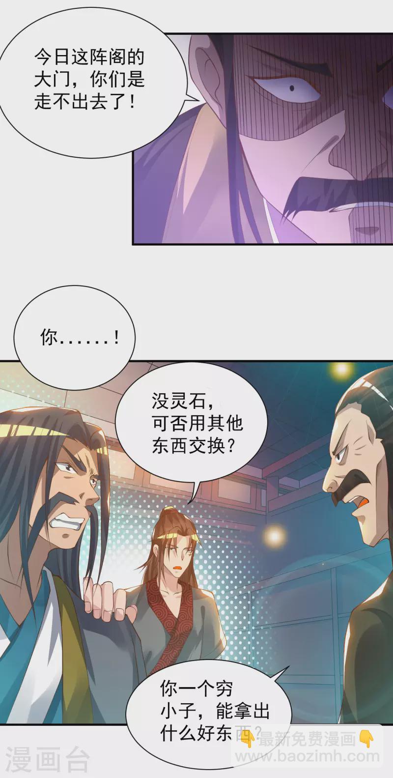 《九个女徒弟称霸后宫》第9话 你不缺钱吧？ 第19页