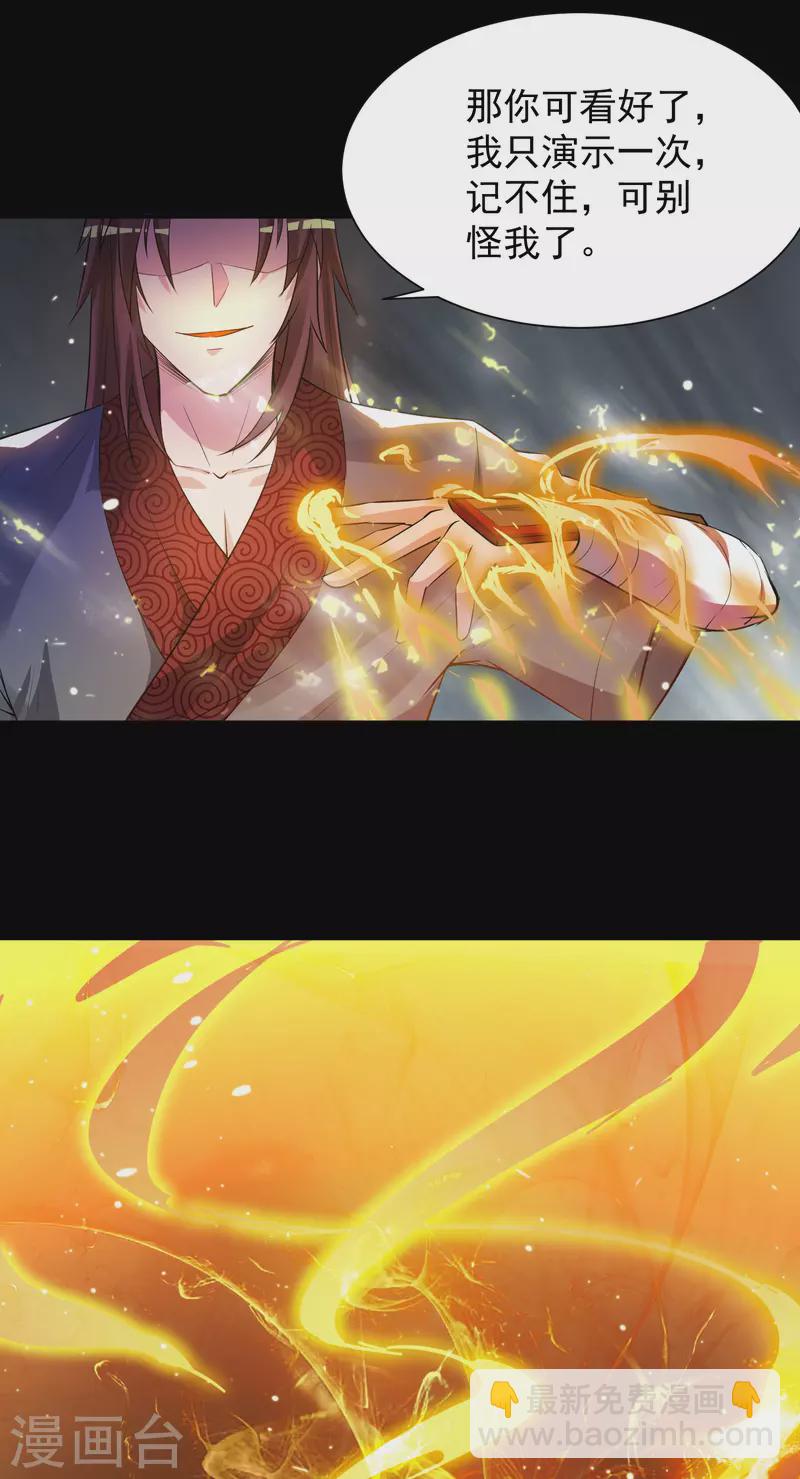 《九个女徒弟称霸后宫》第9话 你不缺钱吧？ 第20页