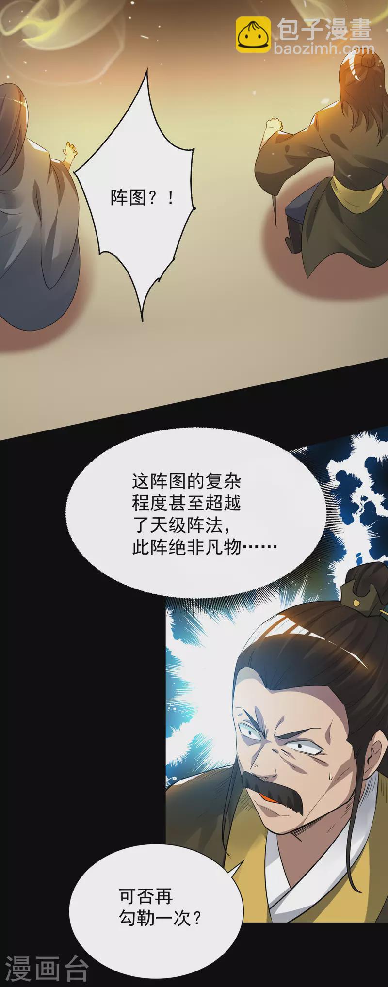 《九个女徒弟称霸后宫》第9话 你不缺钱吧？ 第22页