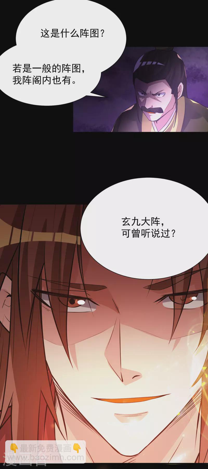 《九个女徒弟称霸后宫》第9话 你不缺钱吧？ 第24页
