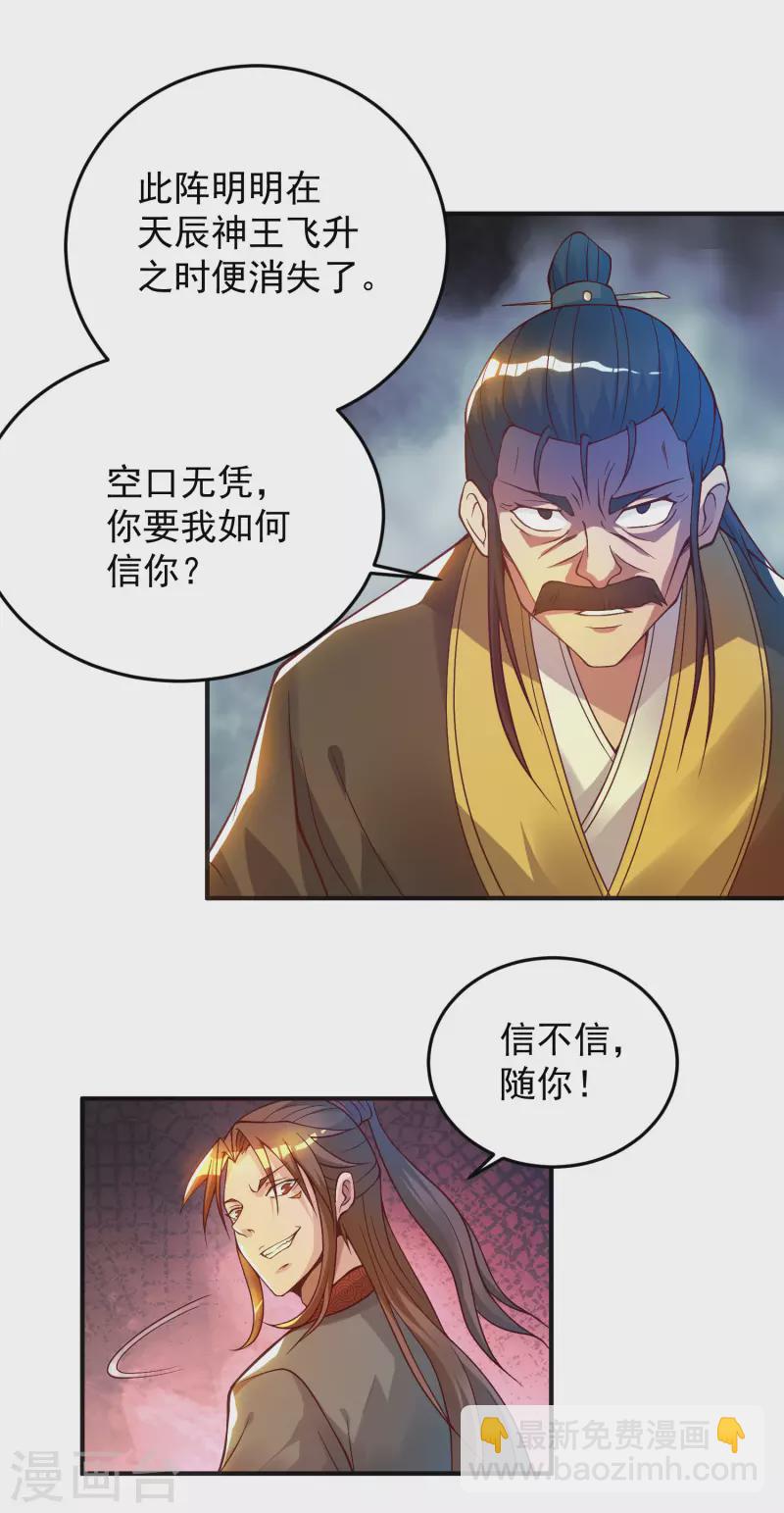 《九个女徒弟称霸后宫》第9话 你不缺钱吧？ 第26页