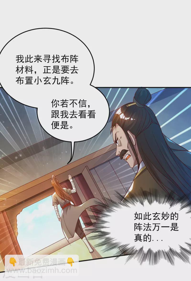 《九个女徒弟称霸后宫》第9话 你不缺钱吧？ 第27页