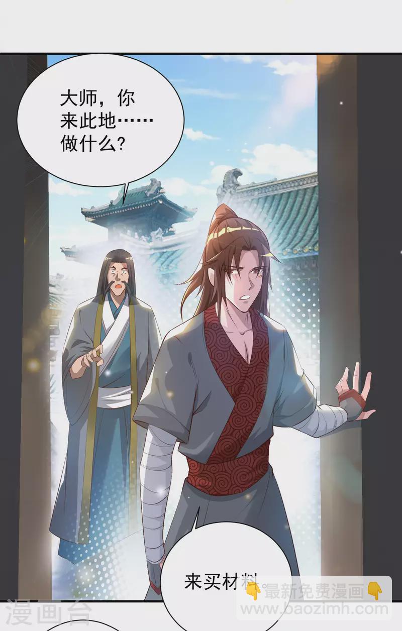 《九个女徒弟称霸后宫》第9话 你不缺钱吧？ 第3页