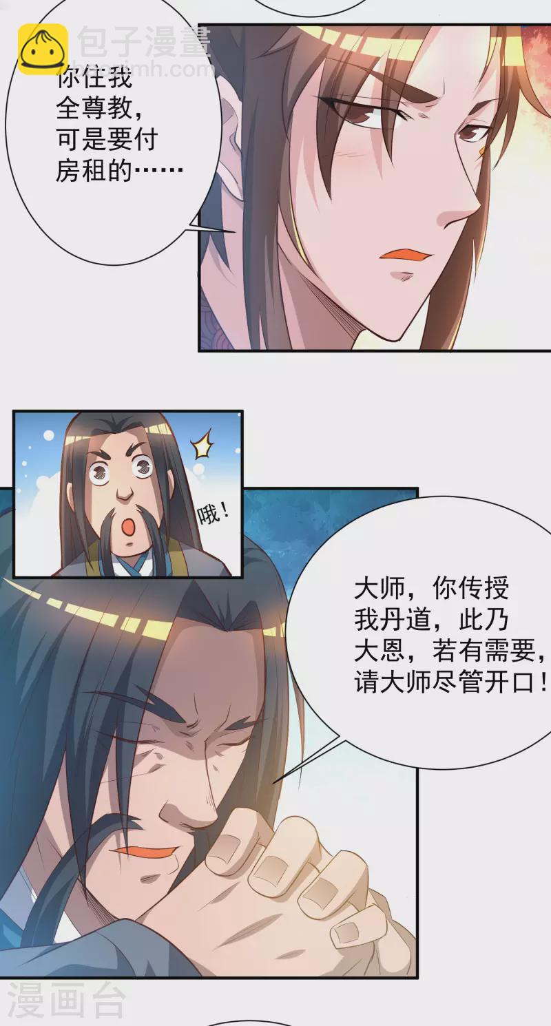 《九个女徒弟称霸后宫》第9话 你不缺钱吧？ 第4页