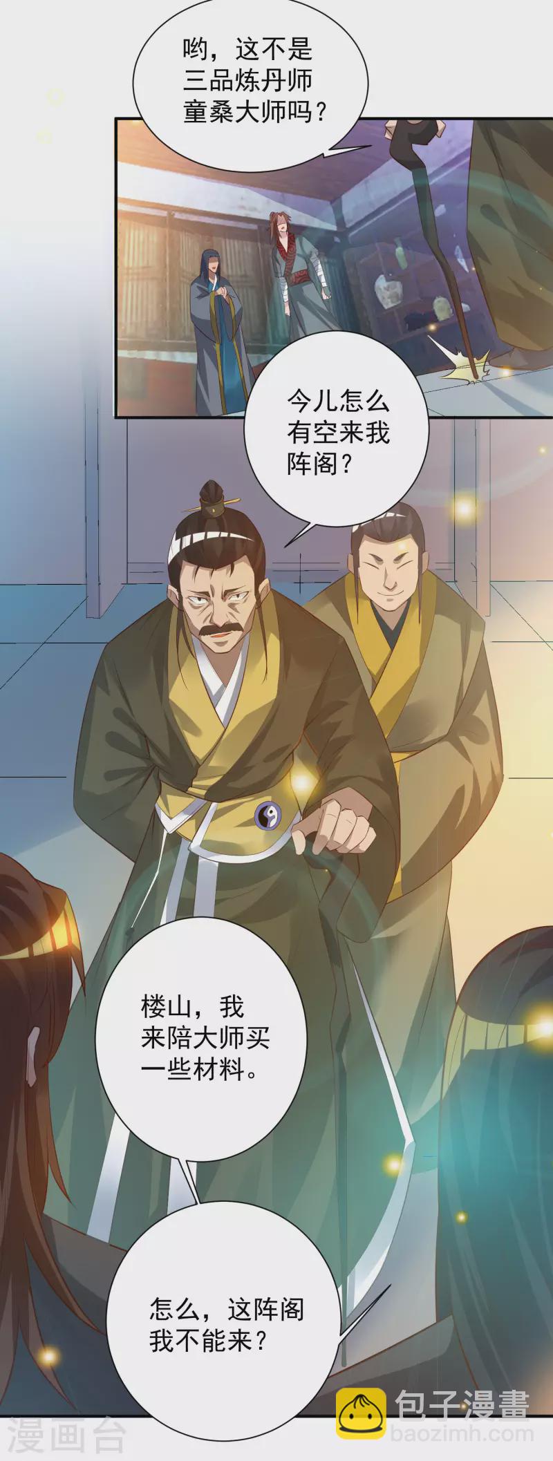 《九个女徒弟称霸后宫》第9话 你不缺钱吧？ 第5页