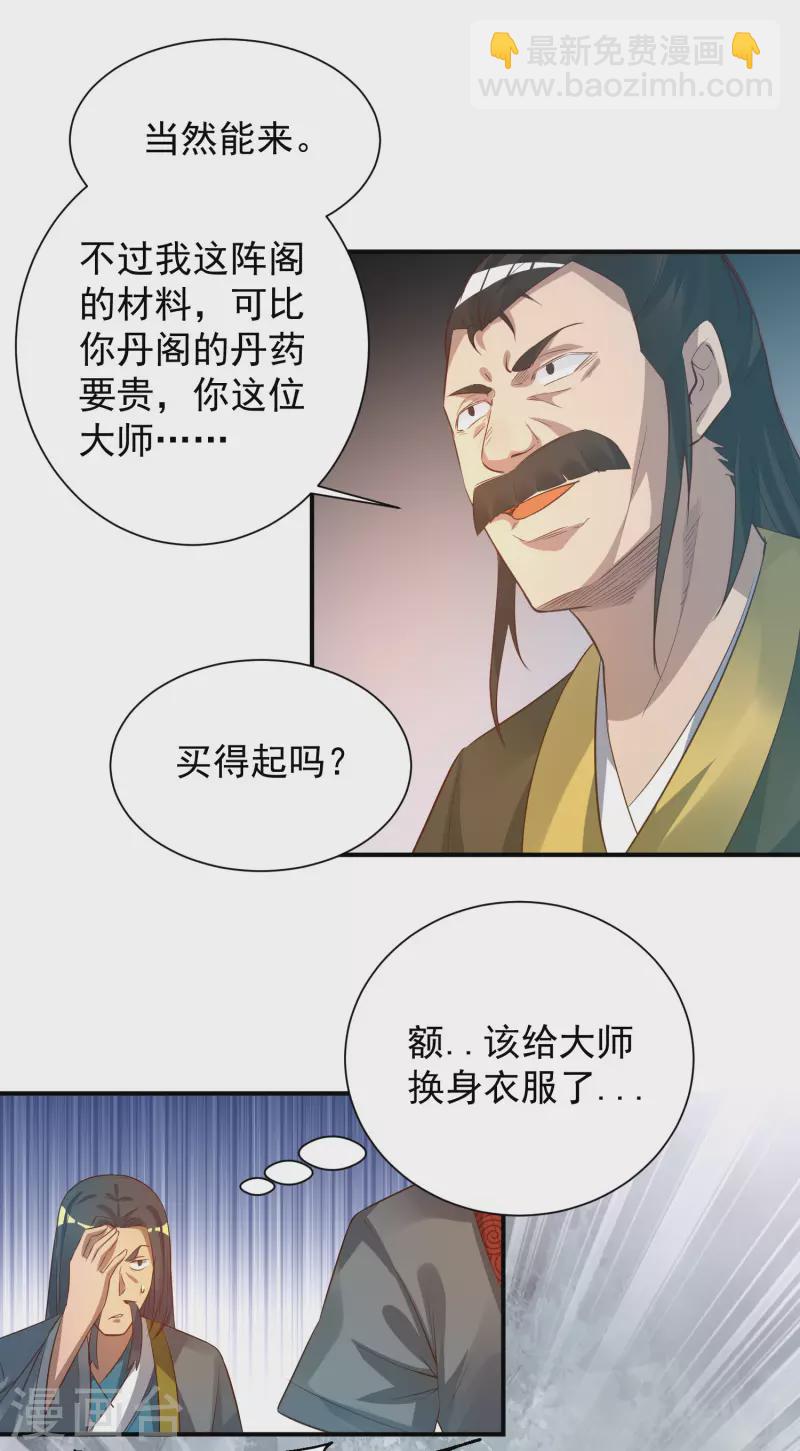 《九个女徒弟称霸后宫》第9话 你不缺钱吧？ 第7页