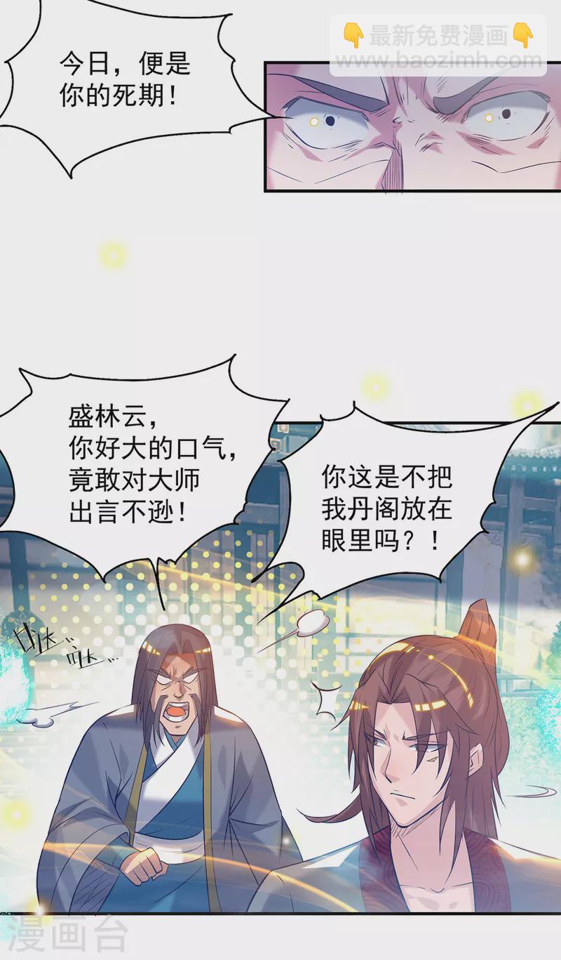 《九个女徒弟称霸后宫》第8话 封灵印！ 第10页