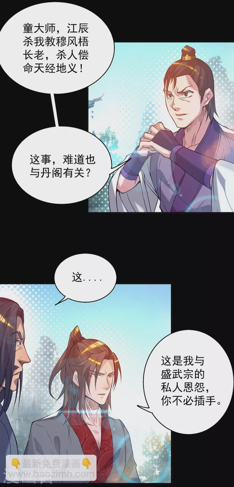 《九个女徒弟称霸后宫》第8话 封灵印！ 第11页