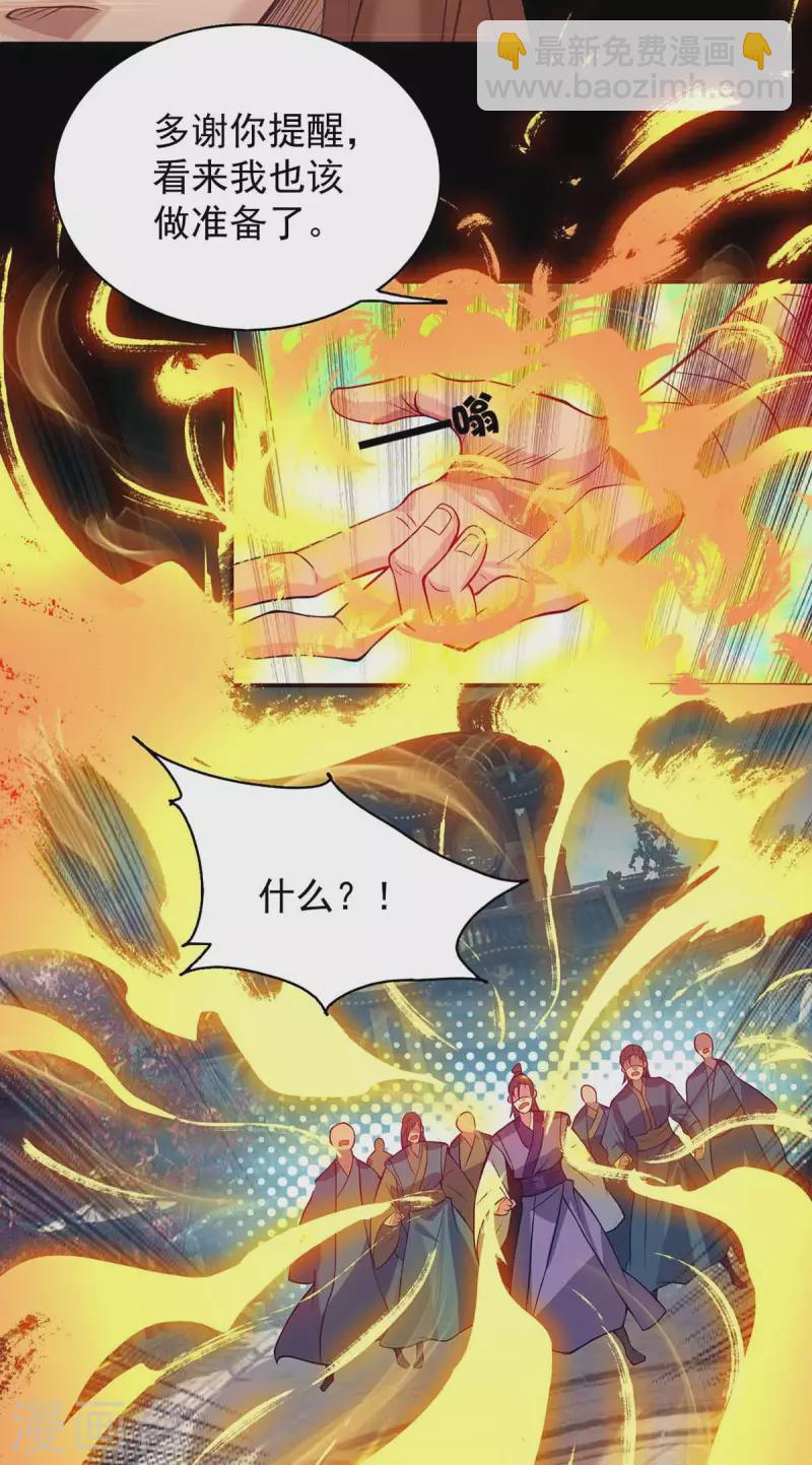 《九个女徒弟称霸后宫》第8话 封灵印！ 第13页