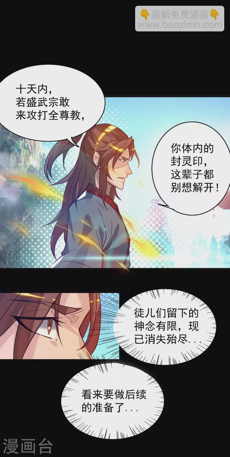 《九个女徒弟称霸后宫》第8话 封灵印！ 第19页
