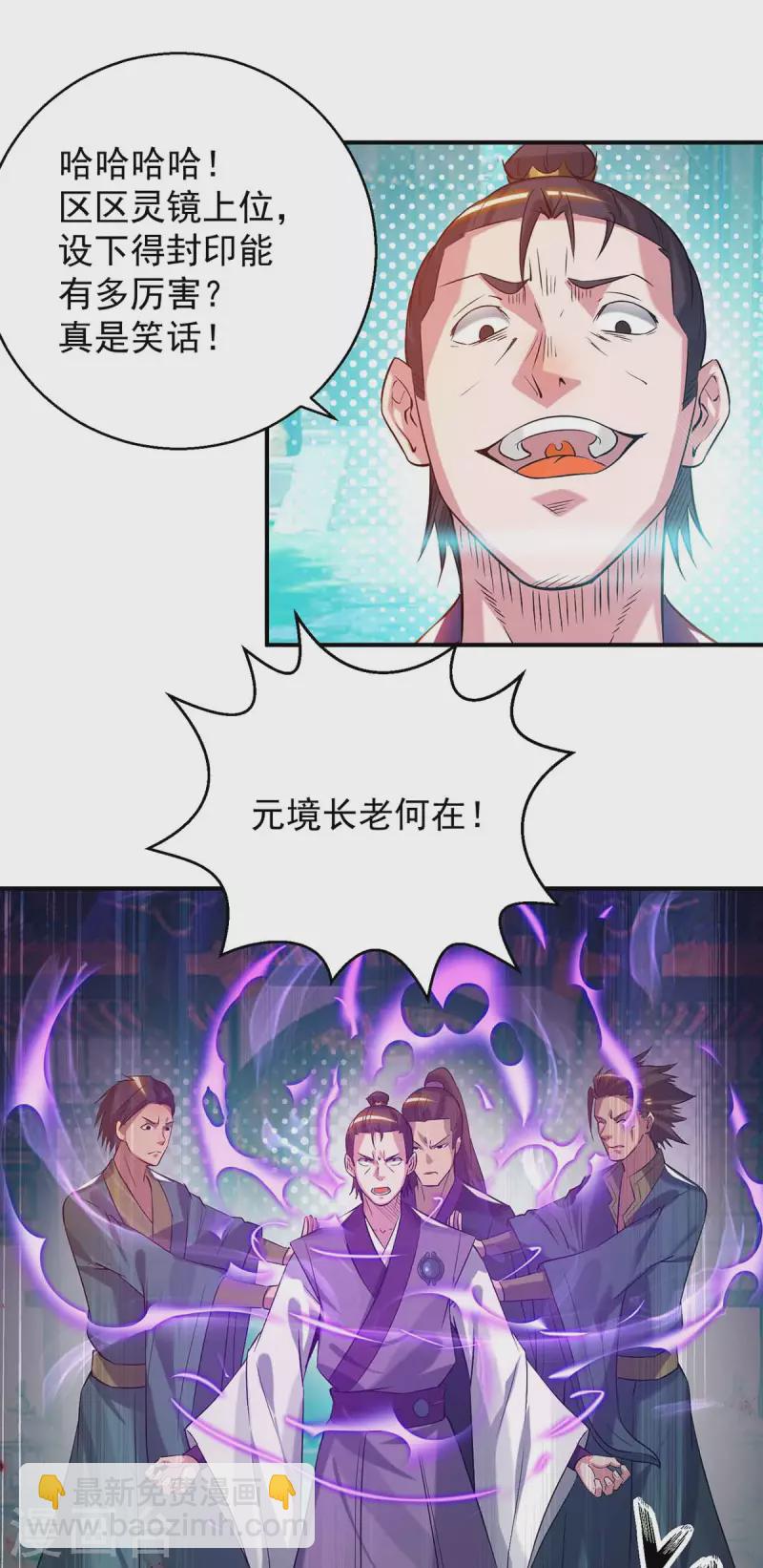 《九个女徒弟称霸后宫》第8话 封灵印！ 第20页
