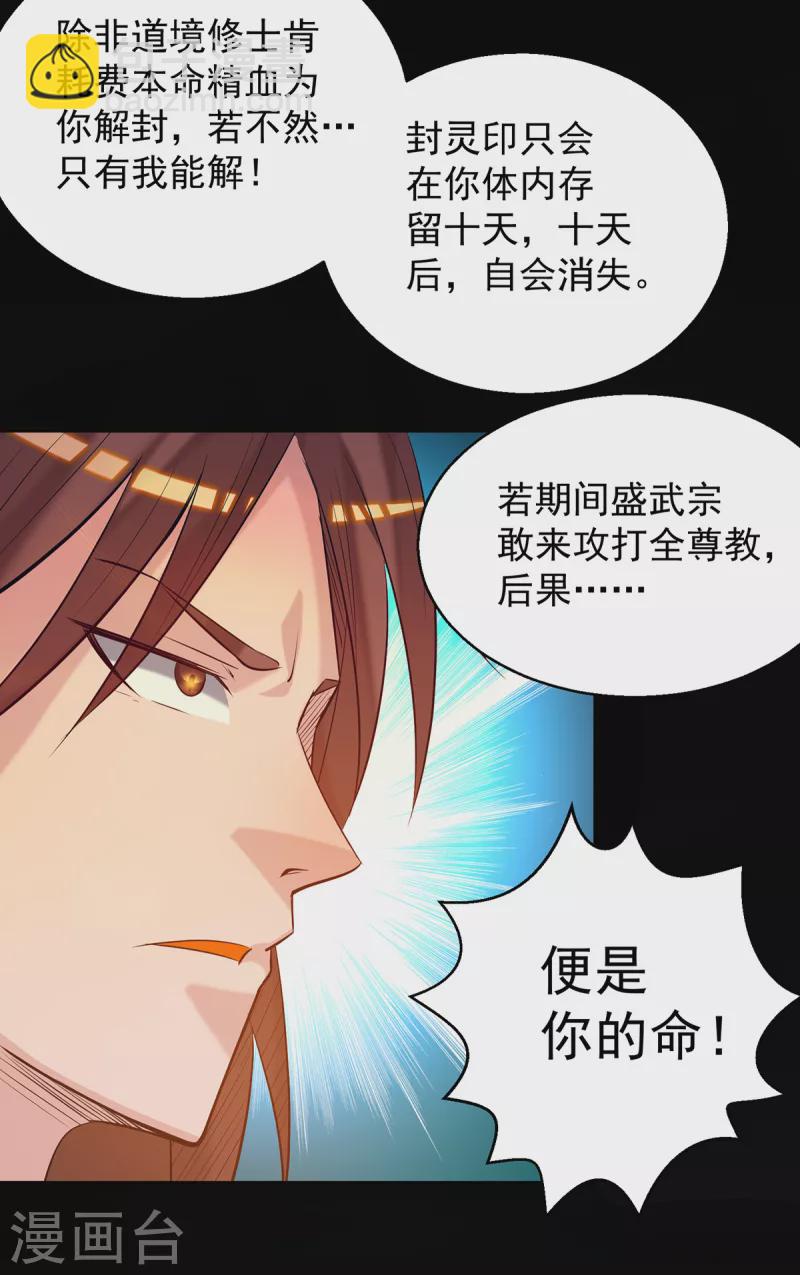《九个女徒弟称霸后宫》第8话 封灵印！ 第23页