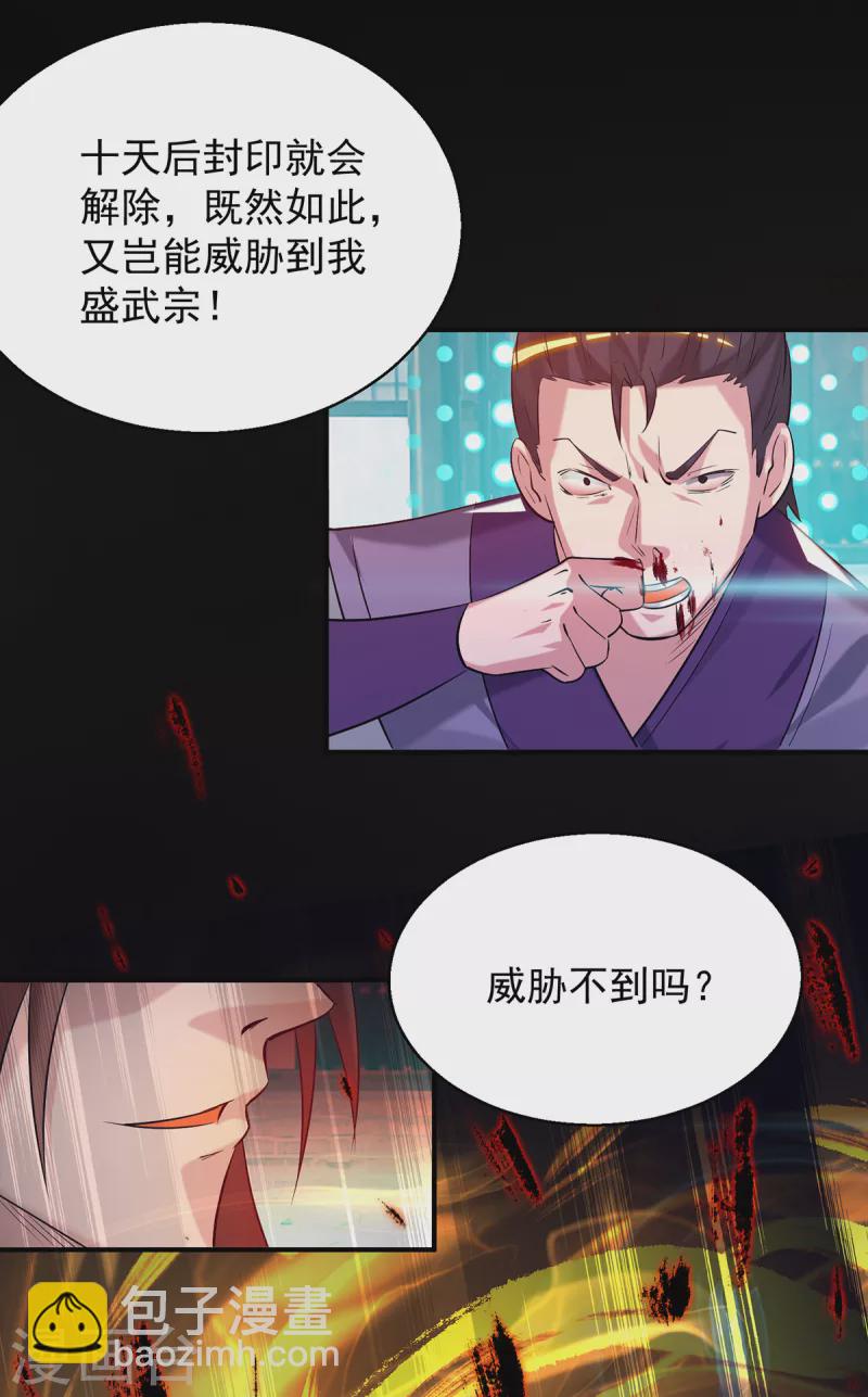 《九个女徒弟称霸后宫》第8话 封灵印！ 第24页