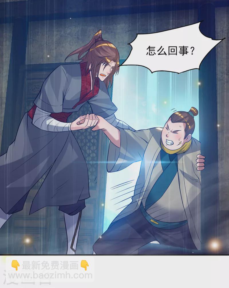 《九个女徒弟称霸后宫》第8话 封灵印！ 第2页