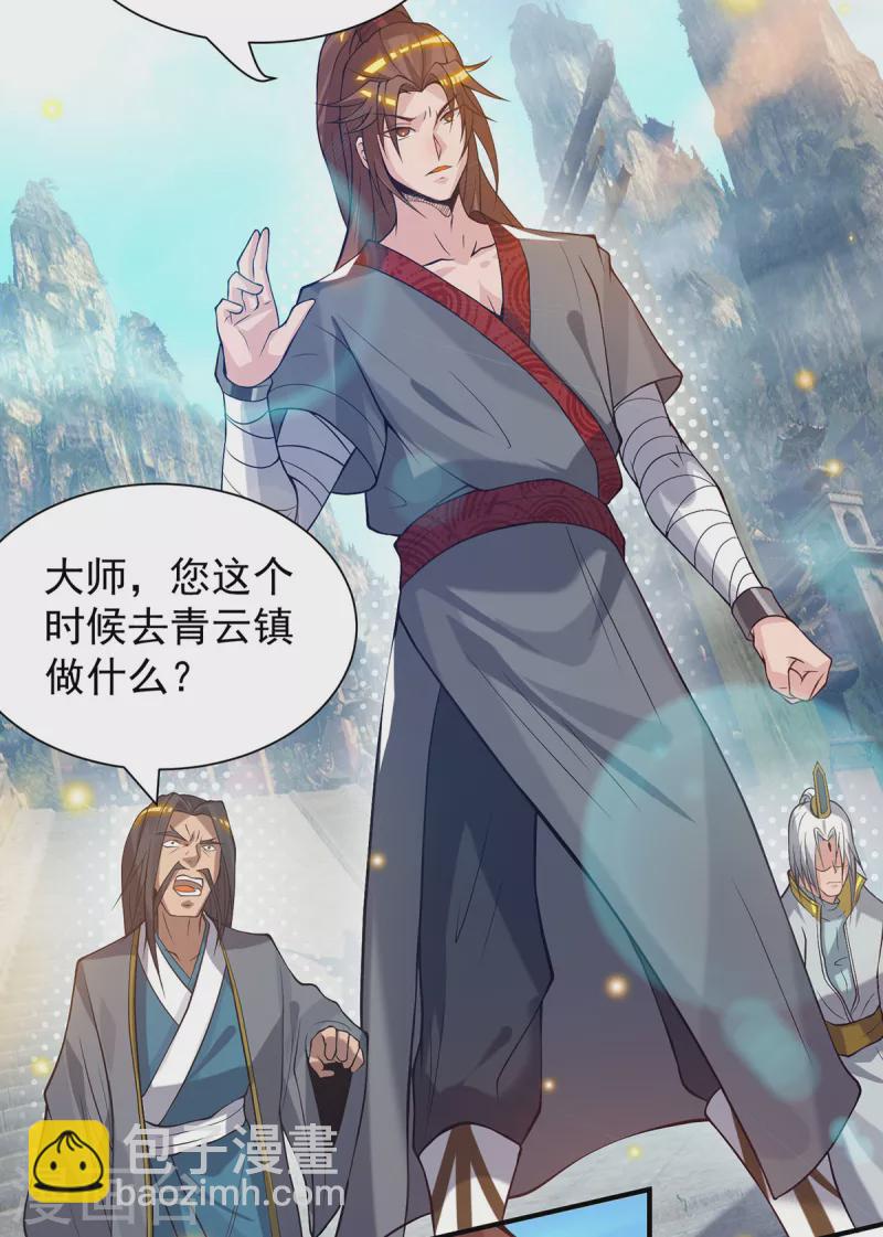 《九个女徒弟称霸后宫》第8话 封灵印！ 第32页