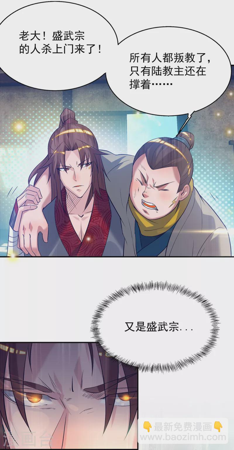 《九个女徒弟称霸后宫》第8话 封灵印！ 第3页