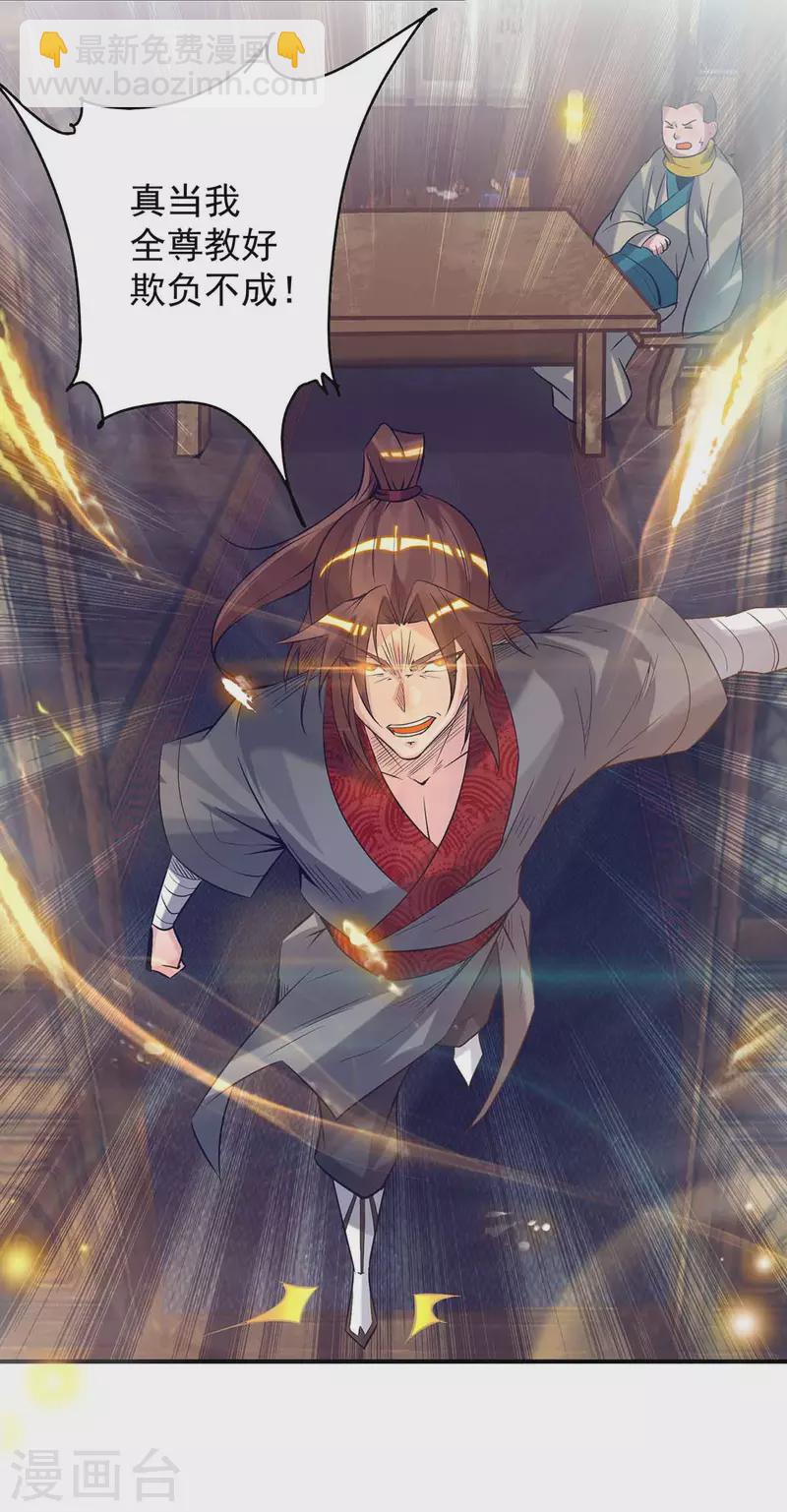 《九个女徒弟称霸后宫》第8话 封灵印！ 第4页