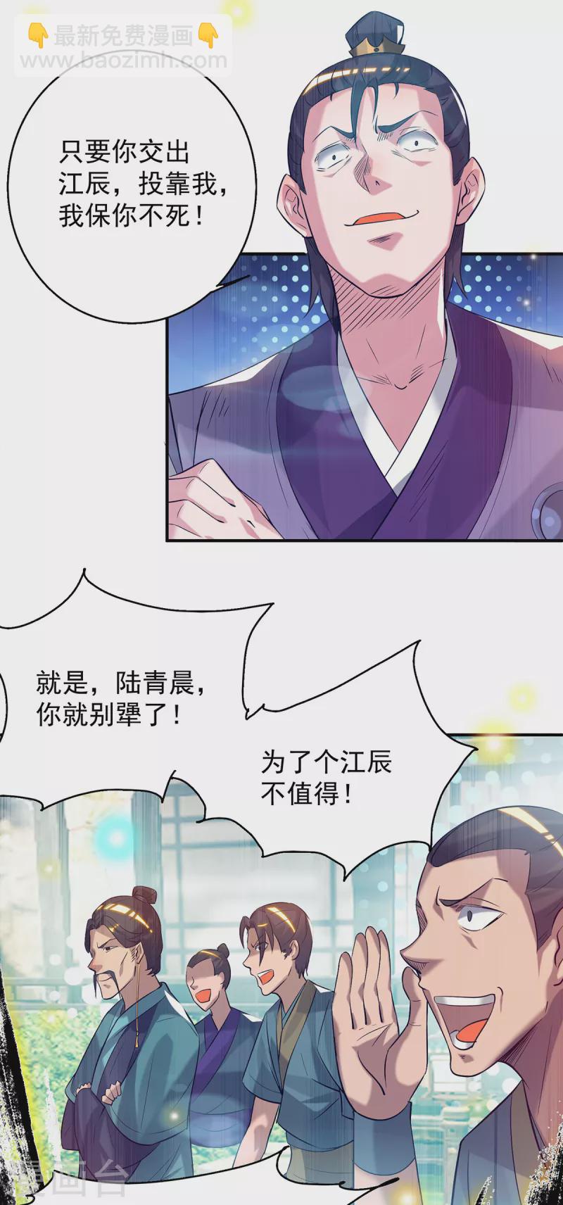 《九个女徒弟称霸后宫》第8话 封灵印！ 第6页