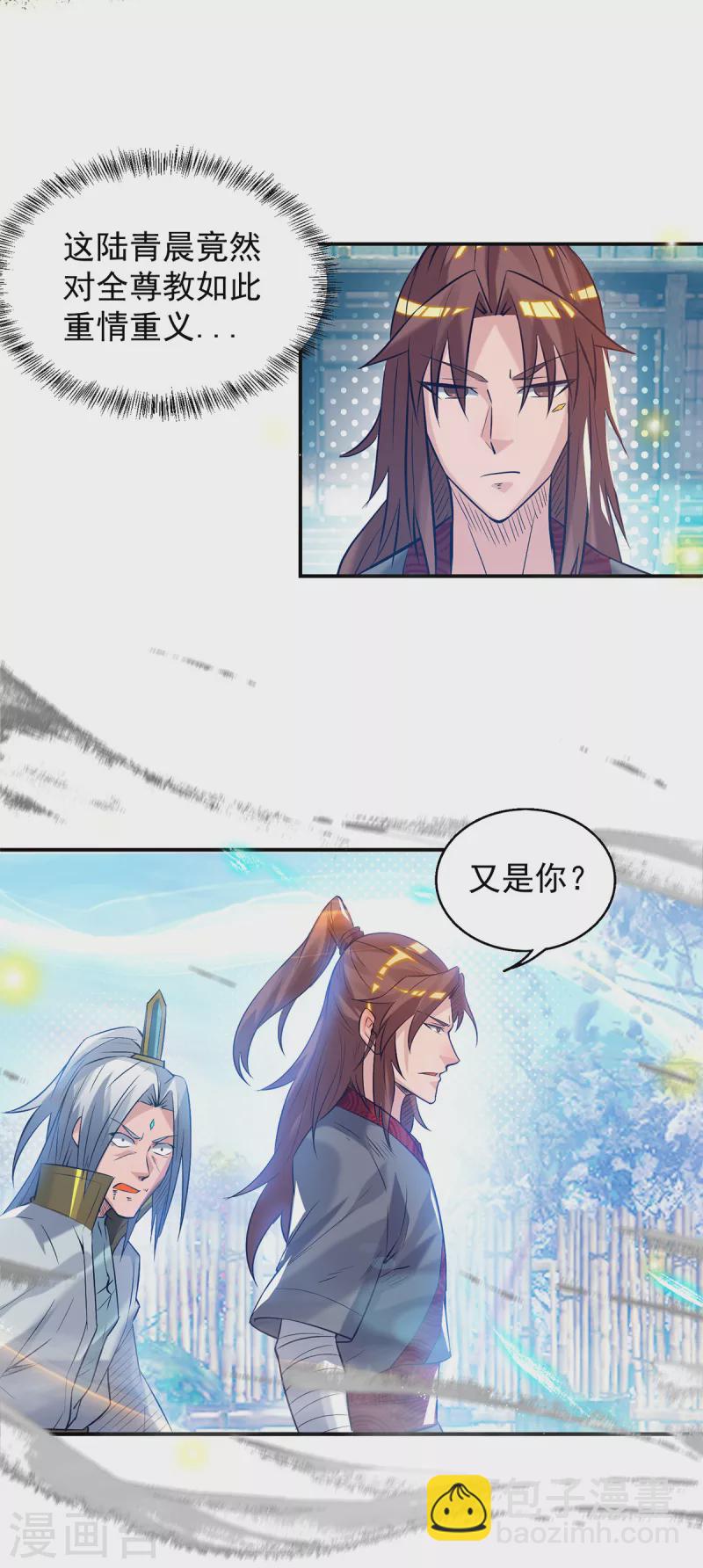 《九个女徒弟称霸后宫》第8话 封灵印！ 第8页