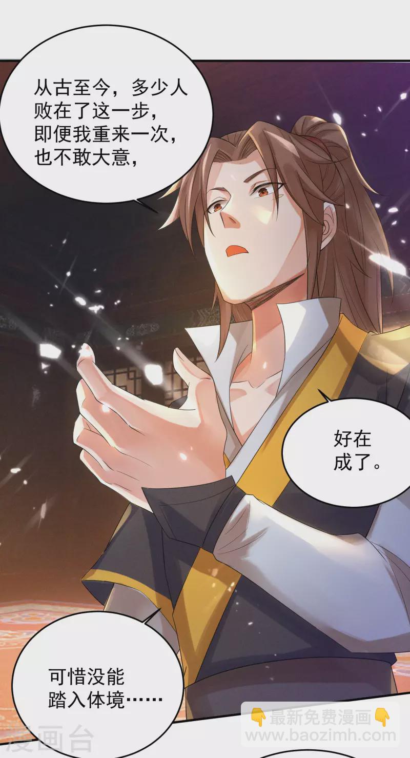 《九个女徒弟称霸后宫》第10话 太古圣体！ 第12页