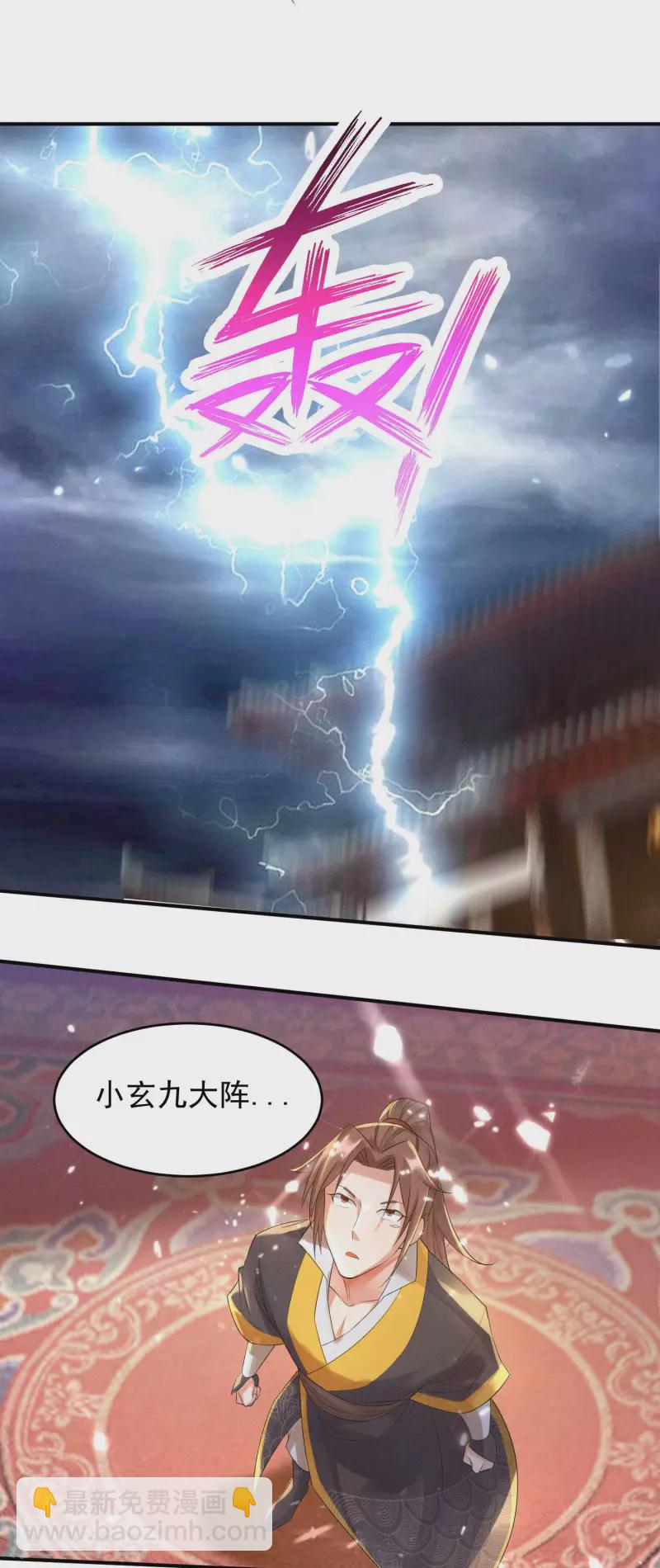 《九个女徒弟称霸后宫》第10话 太古圣体！ 第15页
