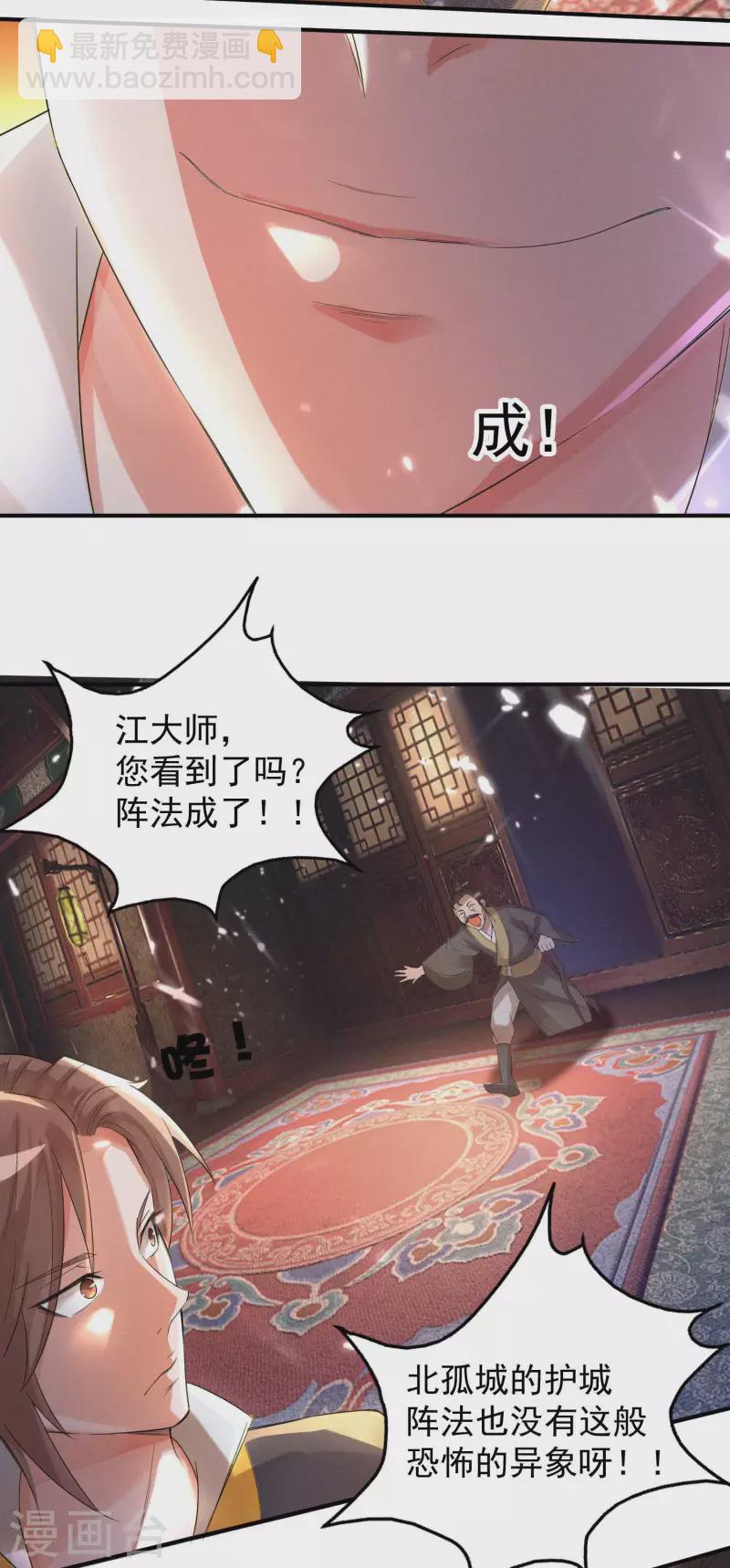 《九个女徒弟称霸后宫》第10话 太古圣体！ 第16页