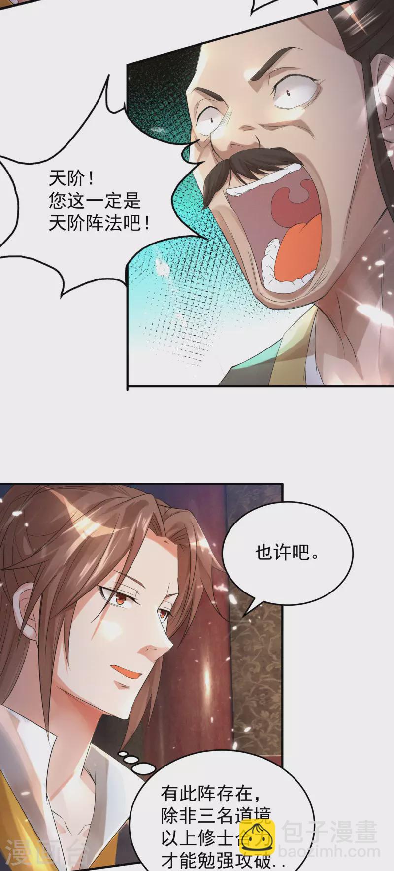 《九个女徒弟称霸后宫》第10话 太古圣体！ 第17页